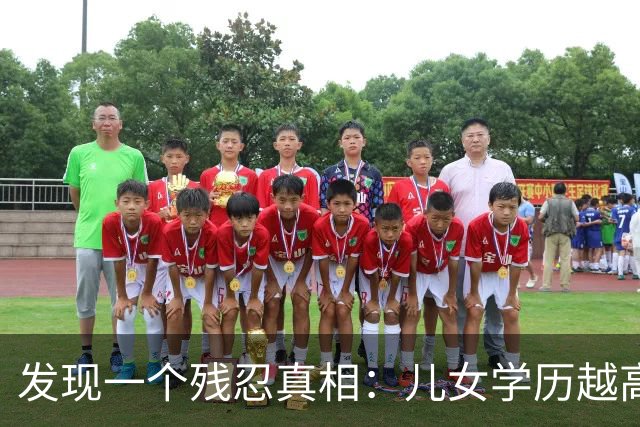 发现一个残忍真相：儿女学历越高的家庭，反而更容易＂断香火＂